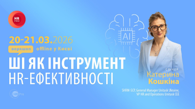 ШІ як інструмент HR-ефективності