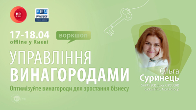 Управління винагородами