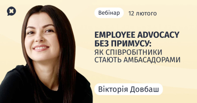 Employee Advocacy без примусу: як співробітники стають амбасадорами