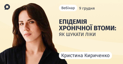 Епідемія хронічної втоми: як шукати ліки