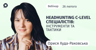 Headhunting C-level спеціалістів: інструменти та тактики
