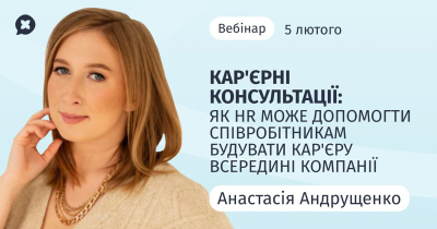 Кар'єрні консультації: як HR може допомогти співробітникам будувати кар'єру всередині компанії