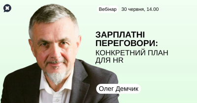 Зарплатні переговори: конкретний план для HR