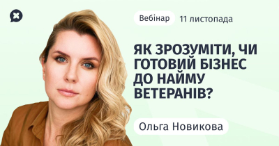 Як зрозуміти, чи готовий бізнес до найму ветеранів? Як зрозуміти, чи готовий бізнес до найму ветеранів?