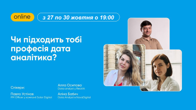 Чи підходить тобі професія Дата Аналітика? Чи підходить тобі професія Дата Аналітика?