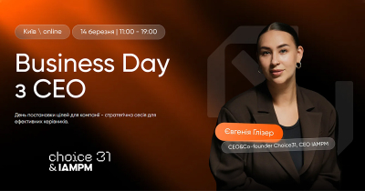 Business Day з СЕО