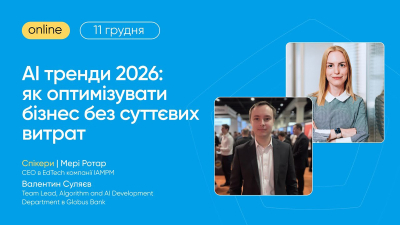 AI тренди 2026: як оптимізувати бізнес без суттєвих витрат AI тренди 2026: як оптимізувати бізнес без суттєвих витрат