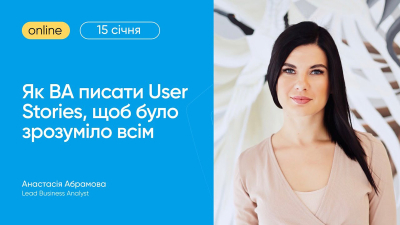 Як BA писати User Stories, щоб було зрозуміло всім