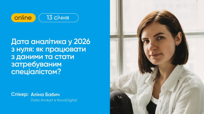 Дата аналітика у 2026 з нуля: як працювати з даними та стати затребуваним спеціалістом?