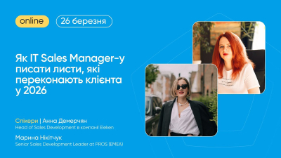 Як IT Sales Manager-у писати листи, які переконають клієнта у 2026