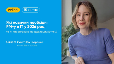 Які навички необхідні РМ-у в ІТ у 2026 році та як гарантовано працевлаштуватись?