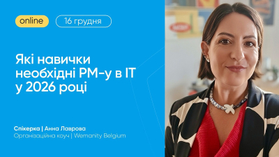 Які навички необхідні РМ-у в ІТ у 2026 році Які навички необхідні РМ-у в ІТ у 2026 році