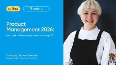Product Management 2026: що треба вміти та як розвивати продукт?