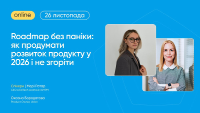 Roadmap без паніки: як продумати розвиток продукту у 2026 і не згоріти Roadmap без паніки: як продумати розвиток продукту у 2026 і не згоріти