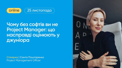 Чому без софтів ви не Project Manager: що насправді оцінюють у джуніора