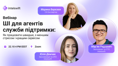 ШІ для агентів служби підтримки: як працювати швидше, з меншим стресом і кращим сервісом ШІ для агентів служби підтримки: як працювати швидше, з меншим стресом і кращим сервісом