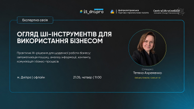 Огляд ШІ-інструментів для використання бізнесом Огляд ШІ-інструментів для використання бізнесом