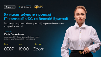 Як масштабувати продажі IT-компанії в ЄС та Великій Британії