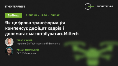 Як цифрова трансформація компенсує дефіцит кадрів і допомагає масштабуватись MilTech