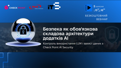 Безпека як обов'язкова складова архітектури додатків AI