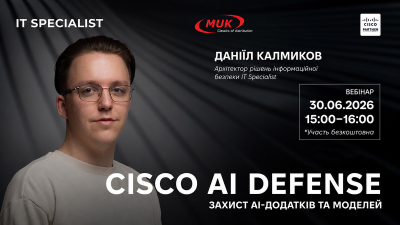 Cisco AI Defense: захист AI-додатків та моделей