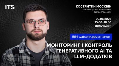 Моніторинг та контроль генеративного AI і LLM-додатків