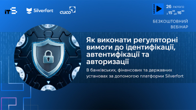 Як виконати регуляторні вимоги до ідентифікації, автентифікації та авторизації