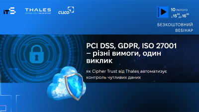 PCI DSS, GDPR, ISO 27001 – різні вимоги, один виклик