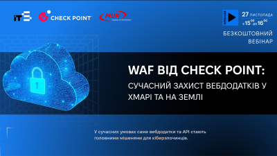 WAF від Check Point: сучасний захист вебдодатків у хмарі та на землі WAF від Check Point: сучасний захист вебдодатків у хмарі та на землі