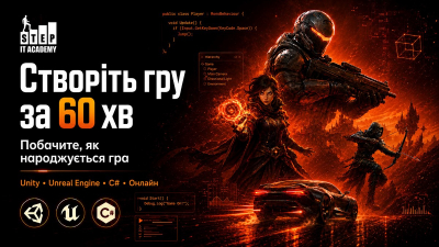 Створіть гру за 60 хв: ваш перший крок у GameDev