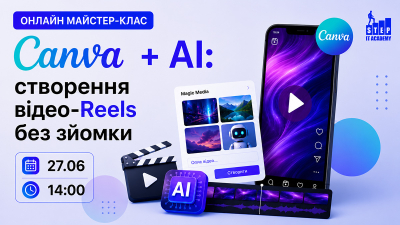 Canva + AI: створення відео-Reels без зйомки
