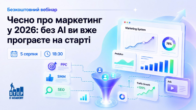 Чесно про маркетинг у 2026: без AI ви вже програєте на старті