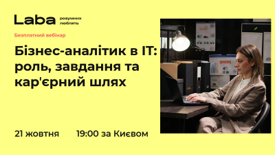 Бізнес-аналітик в IT: роль, завдання та карʼєрний шлях Бізнес-аналітик в IT: роль, завдання та карʼєрний шлях