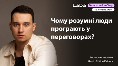 Чому розумні люди програють у переговорах? Чому розумні люди програють у переговорах?