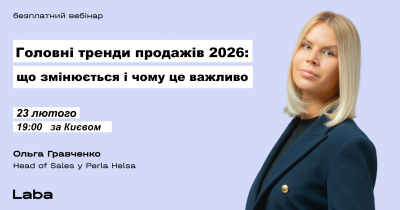 Головні тренди продажів 2026: що змінюється і чому це важливо