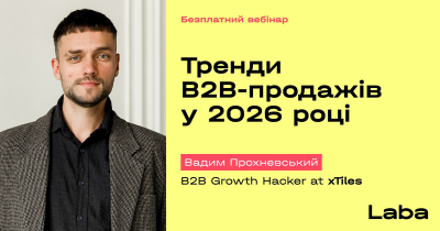 Тренди B2B-продажів у 2026 році