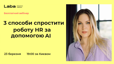 3 способи спростити роботу HR за допомогою AI 3 способи спростити роботу HR за допомогою AI
