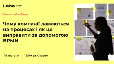 Чому компанії ламаються на процесах і як це виправити за допомогою BPMN