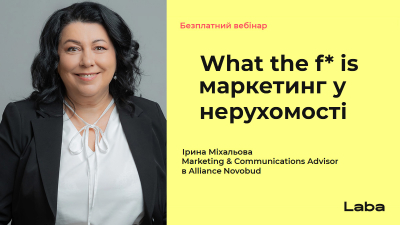 What the f* is маркетинг у нерухомості