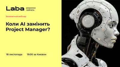 Коли AI замінить Project Manager? Коли AI замінить Project Manager?