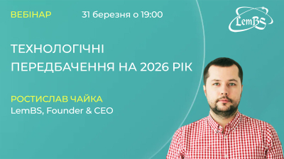 Технологічні передбачення на 2026 рік