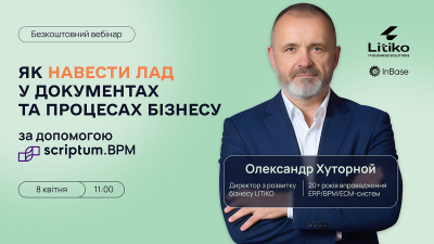 Scriptum.BPM – як навести лад у документах і прискорити бізнес-процеси
