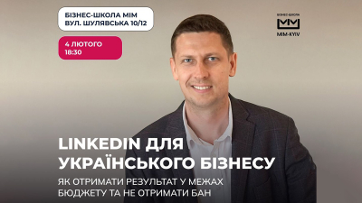 LinkedIn для українського бізнесу: як отримати результат у межах бюджету та не отримати бан LinkedIn для українського бізнесу: як отримати результат у межах бюджету та не отримати бан