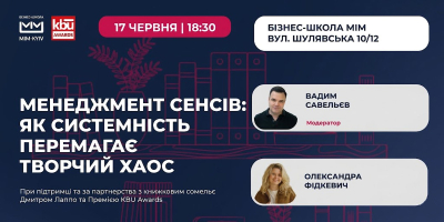 Менеджмент сенсів: як системність перемагає творчий хаос