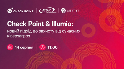 Check Point & Illumio: новий підхід до захисту від сучасних кіберзагроз