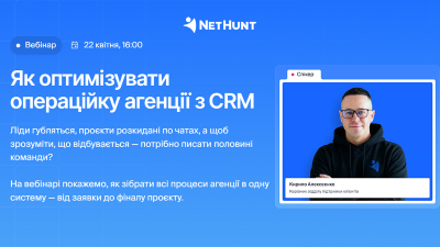 Як оптимізувати операційку агенції з CRM Як оптимізувати операційку агенції з CRM