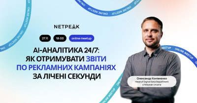 AI-Аналітика 24/7: як отримувати звіти по рекламних кампаніях за лічені секунди AI-Аналітика 24/7: як отримувати звіти по рекламних кампаніях за лічені секунди