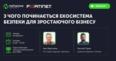 З чого починається екосистема безпеки для зростаючого бізнесу