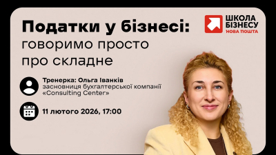 Податки у бізнесі: говоримо просто про складне