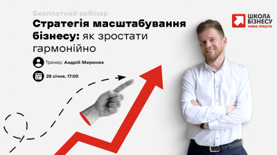 Стратегія масштабування бізнесу: як зростати гармонійно